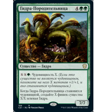 Hydra Broodmaster (Гидра-Породительница)