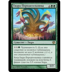 Hydra Broodmaster (Гидра-Породительница)