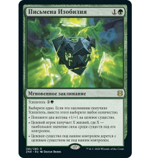 Inscription of Abundance (Письмена Изобилия)