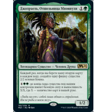 Jolrael, Mwonvuli Recluse (Джолраель, Отшельница Мвонвули)
