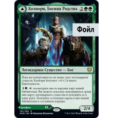 Kolvori, God of Kinship (Колвори, Богиня Родства)