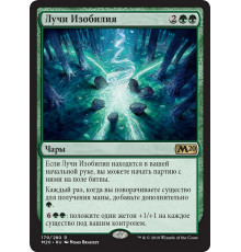 Leyline of Abundance (Лучи Изобилия)
