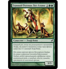 Lys Alana Huntmaster (Главный Охотник Лиз-Аланы)