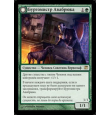 Mayor of Avabruck // Howlpack Alpha (Бургомистр Авабрюка // Вожак Воющей Стаи)