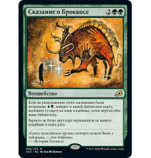 Mythos of Brokkos (Сказание о Броккосе)