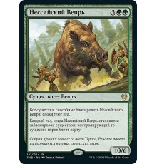 Nessian Boar (Нессийский Вепрь)