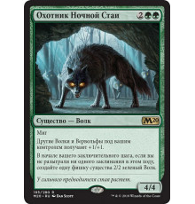 Nightpack Ambusher (Охотник Ночной Стаи)