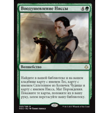 Nissa's Encouragement (Воодушевление ниссы)