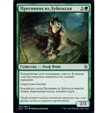 Oakhame Adversary (Противник из Дуболесья)