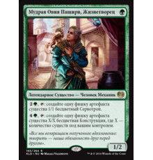 Oviya Pashiri, Sage Lifecrafter (Мудрая Овия Пашири, Жизнетворец)