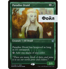 Paradise Druid (Друидка Райских Кущ)