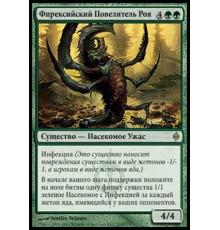 Phyrexian Swarmlord (Фирексийский Повелитель Роя)