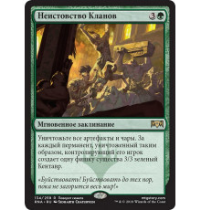 Rampage of the Clans (Неистовство Кланов)