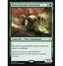 Ramunap Excavator (Рамунапский Землекоп)