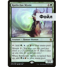 Rattleclaw Mystic (Мистик Гремучих Когтей)
