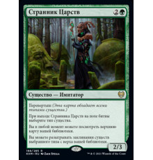 Realmwalker (Странник Царств)