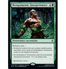 Return of the Wildspeaker (Возвращение Дикоречивого)