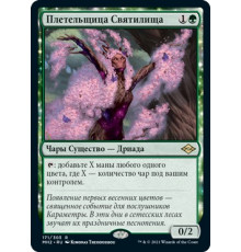 Sanctum Weaver (Плетельщица Святилища)