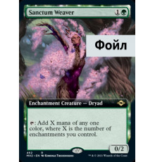 Sanctum Weaver (Плетельщица Святилища)