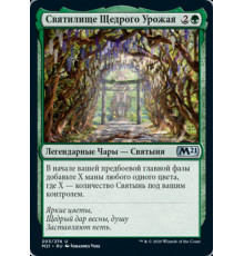 Sanctum of Fruitful Harvest (Святилище Щедрого Урожая)