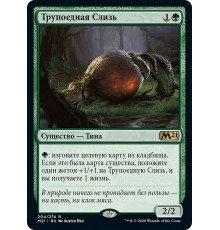 Scavenging Ooze (Трупоедная Слизь)