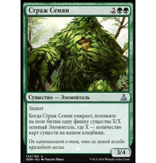 Seed Guardian (Страж Семян)