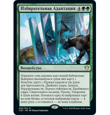 Selective Adaptation (Избирательная Адаптация)