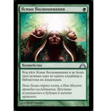 Serene Remembrance (Ясные Воспоминания)