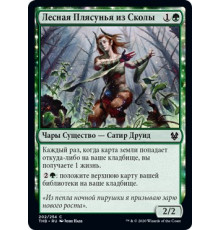 Skola Grovedancer (Лесная Плясунья из Сколы)