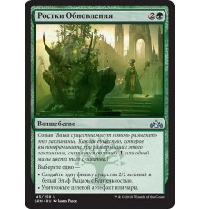 Sprouting Renewal (Ростки Обновления)