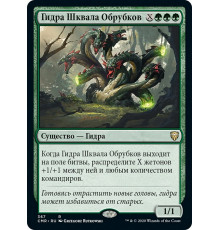 Stumpsquall Hydra (Гидра Шквала Обрубков)
