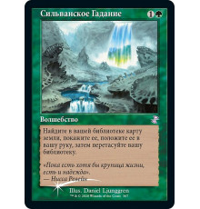 Sylvan Scrying (Сильванское Гадание)