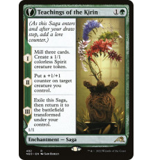 Teachings of the Kirin (Учения Кирина)