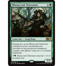 Thorn Lieutenant (Шипастый Лейтенант)