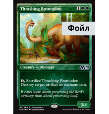Thrashing Brontodon (Неистовый Бронтодон)