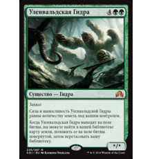 Ulvenwald Hydra (Уленвальдская Гидра)