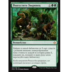 Uncage the Menagerie (Выпустить Зверинец)