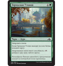 Urban Utopia (Городская Утопия)