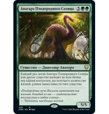 Verdant Sun's Avatar (Аватара Плодородного Солнца)