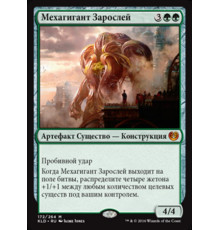 Verdurous Gearhulk (Мехагигант Зарослей)