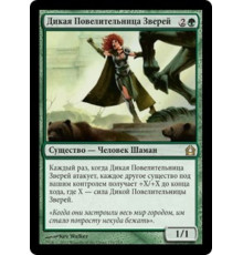 Wild Beastmaster (Дикая Повелительница Зверей)