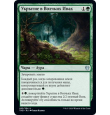 Wolfwillow Haven (Укрытие в Волчьих Ивах)
