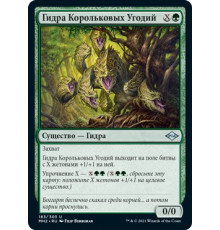 Wren's Run Hydra (Гидра Корольковых Угодий)